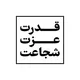 جوان ایرانی
