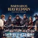 مسلسل خيرالدين بربروس الحلقه13
