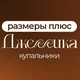 Джессика. Купальники размеры плюс