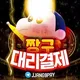 짱구대리결제 공지방