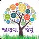 જાણવા જેવું