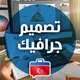 Graphic Design | jobsintr