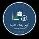 تجميع وظائف المدينة