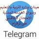 اخبار التعليم 2026