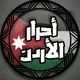 احرار الاردن