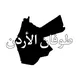 طوفان الأردن