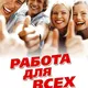 Карақалпақстан жумис ( ВАКАНСИЯ )