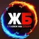 ЛАЙВ СТАВКИ • ЧАТ • ПРОГНОЗЫ • ДОГОВОРНЯК