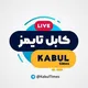 کابل تایمز