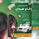 مجتمع آموزش رانندگی کاج همدان