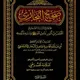 Kajian Kitab Shahih Bukhari