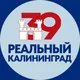 Реальный Калининград