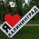 Объявления Калининград