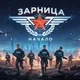 Зарница 2.0 «Тико»
