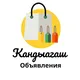 Қандыағаш Объявления - Кандыагаш Хабарландыру 👍
