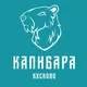 Капибара I Длительные в Кусково