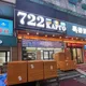 Доставка товаров из Китая | Карго 722🇨🇳