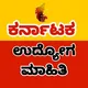 Karnataka Govt Jobs - Daily Govt Job Updates