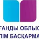 ҚарағандыоблысыОМДЖігер