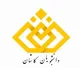 دانشجویان اصفهانی کاشان