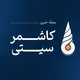 kashmar_city | کاشمرسیتی