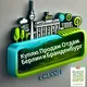Куплю. Продам. Отдам. Берлин и Бранденбург