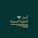 اخبار الجزيرة السورية