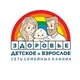 Детское и взрослое здоровье