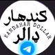 کندهار دالر