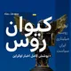 🇺🇦 #Free Iran #Free Venezuela | کیوان روس
