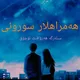 💞ھەمراھلار سورونى💞