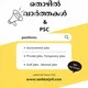 തൊഴിൽ വാർത്ത & PSC