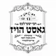 ר ישעילעס גאסט הויז אפדעיטס