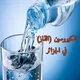 🇩🇿الكيروسين (الڨاز) في الجزائر🇩🇿