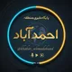 پایگاه خبری منطقه احمد آباد