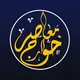 ️معاصر خوارج