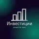 Крипто сигналы ✨