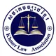 សមាគមច្បាប់ខ្មែរ-KLA
