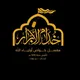 خدام الأبرار