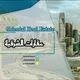 عقارات الشرقية(الدمام-الخبر -الأحساء )(🏠🇸🇦)