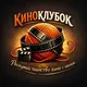 КИНОКЛУБОК_Алматы