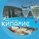 kiparis.natalia