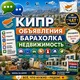 Кипр объявления 🇨🇾