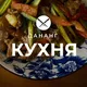 КУХНЯ | ДАНАНГ