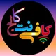 کافی نت و نوشت افزار کالج