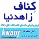 کناف بانا مشهد🔥