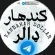 کندهار ډالر