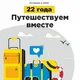 КОЛЕСО ПУТЕШЕСТВИЙ лучшие цены 🌈💃🏿