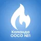 Команда ООСО №1 💙