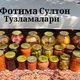 🍅🥒🍅🥒🍅УЧКУРГОН "ФОТИМА СУЛТОН" ТУЗЛАМАЛАРИ🍎🍒🍓